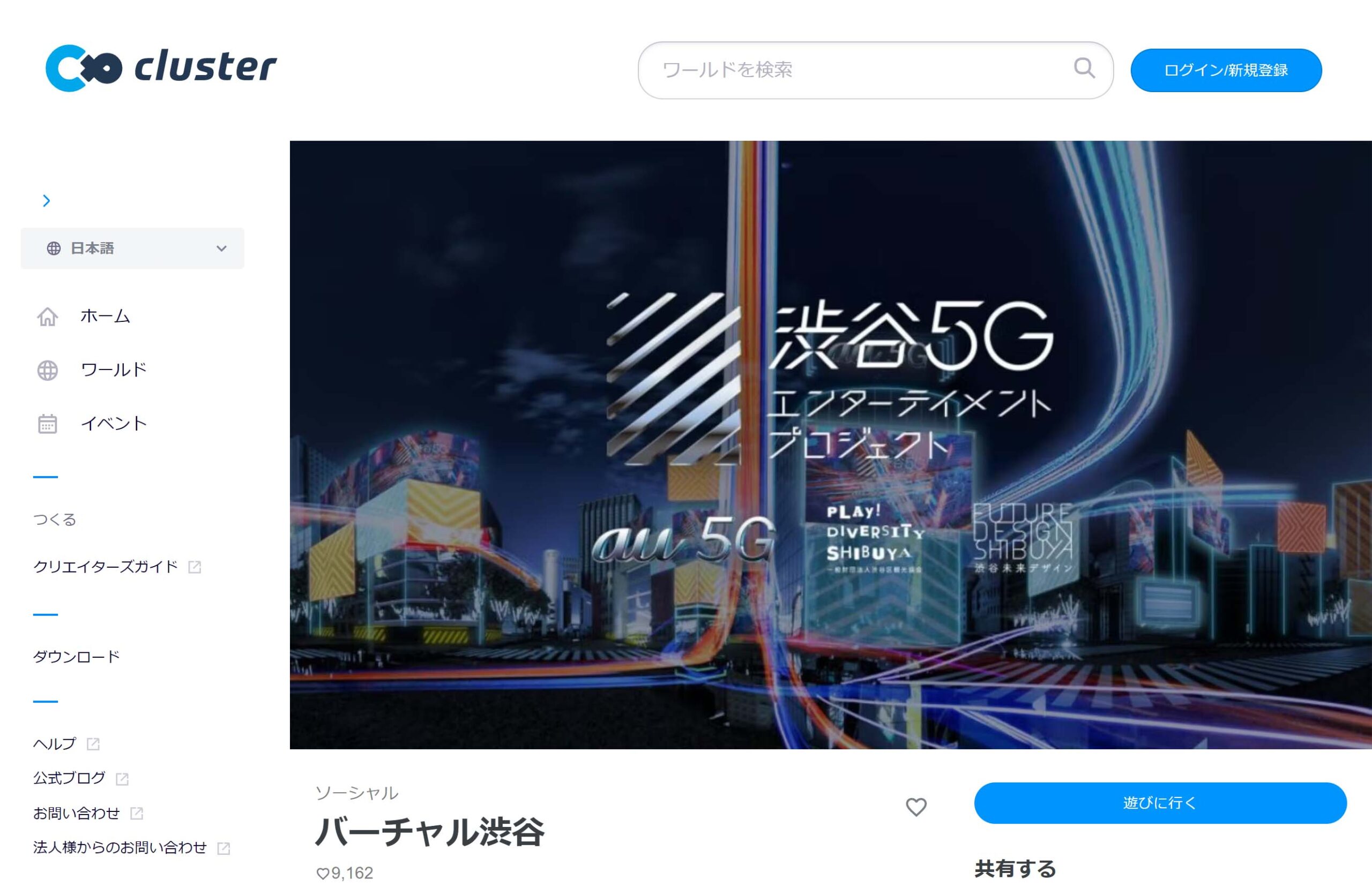 バーチャル渋谷