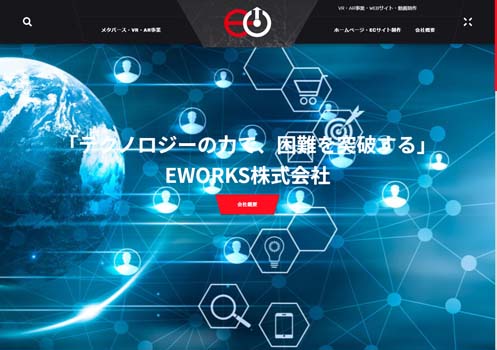EWORKS株式会社公式HPキャプチャ画像