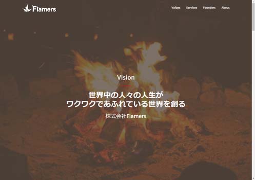 株式会社Flamers公式HPキャプチャ画像