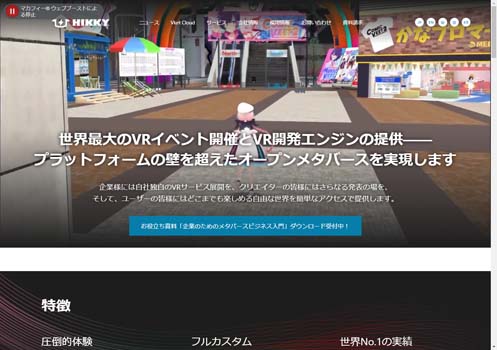 株式会社HIKKY公式HPキャプチャ画像