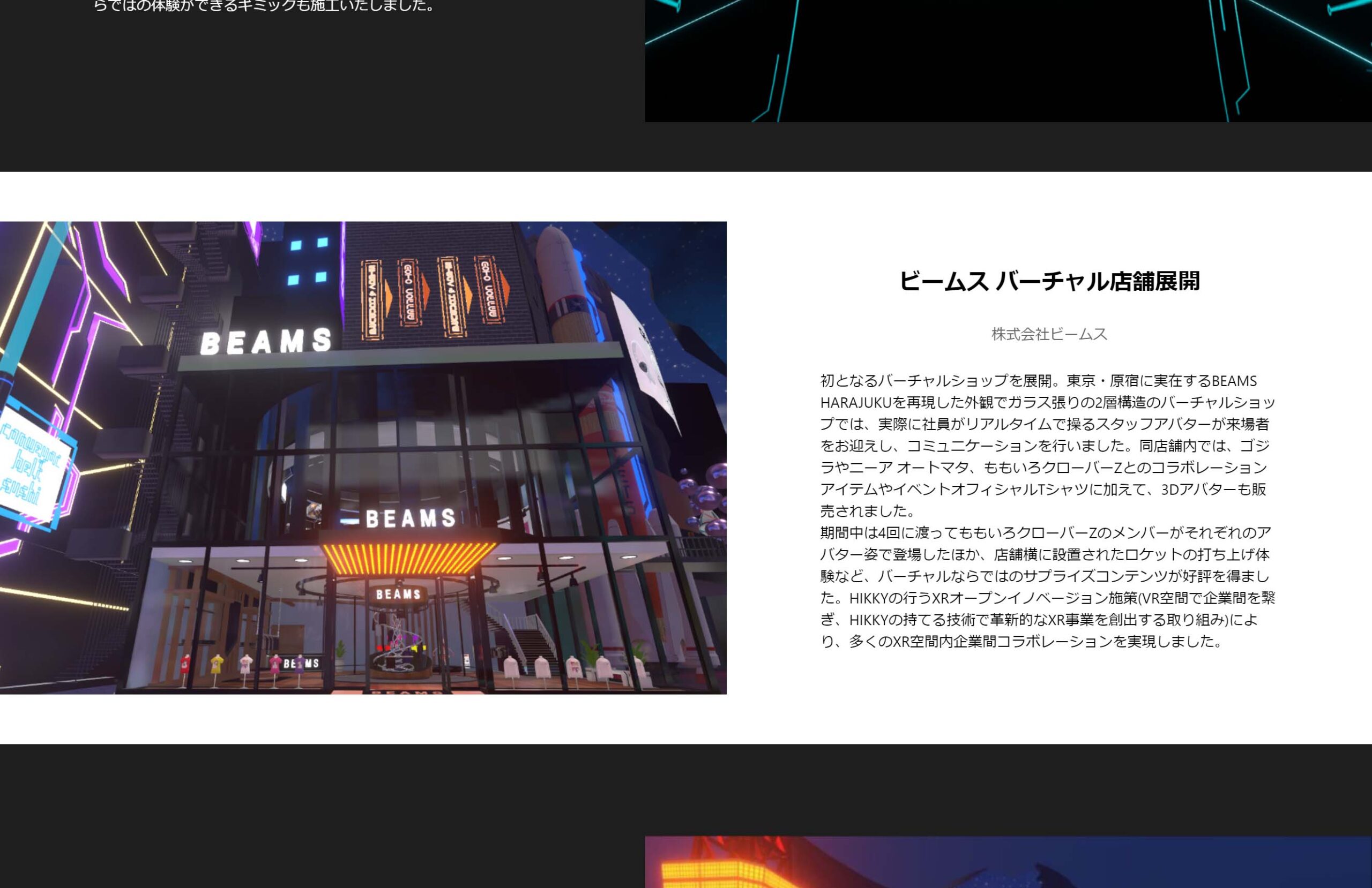 ビームス バーチャル店舗展開