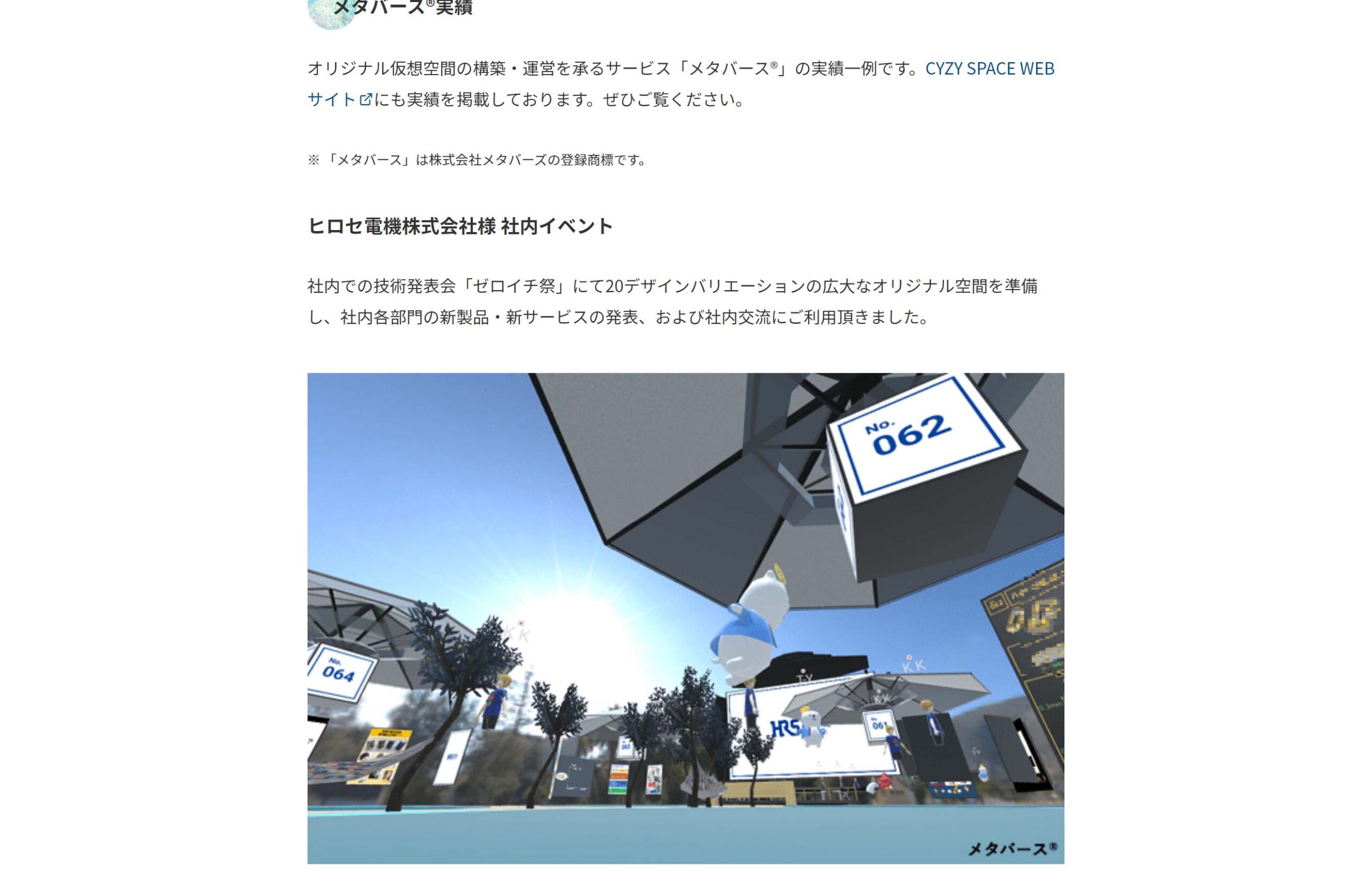 ヒロセ電機株式会社様 社内イベント