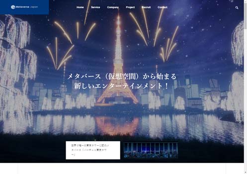 株式会社メタバースジャパン公式HPキャプチャ画像