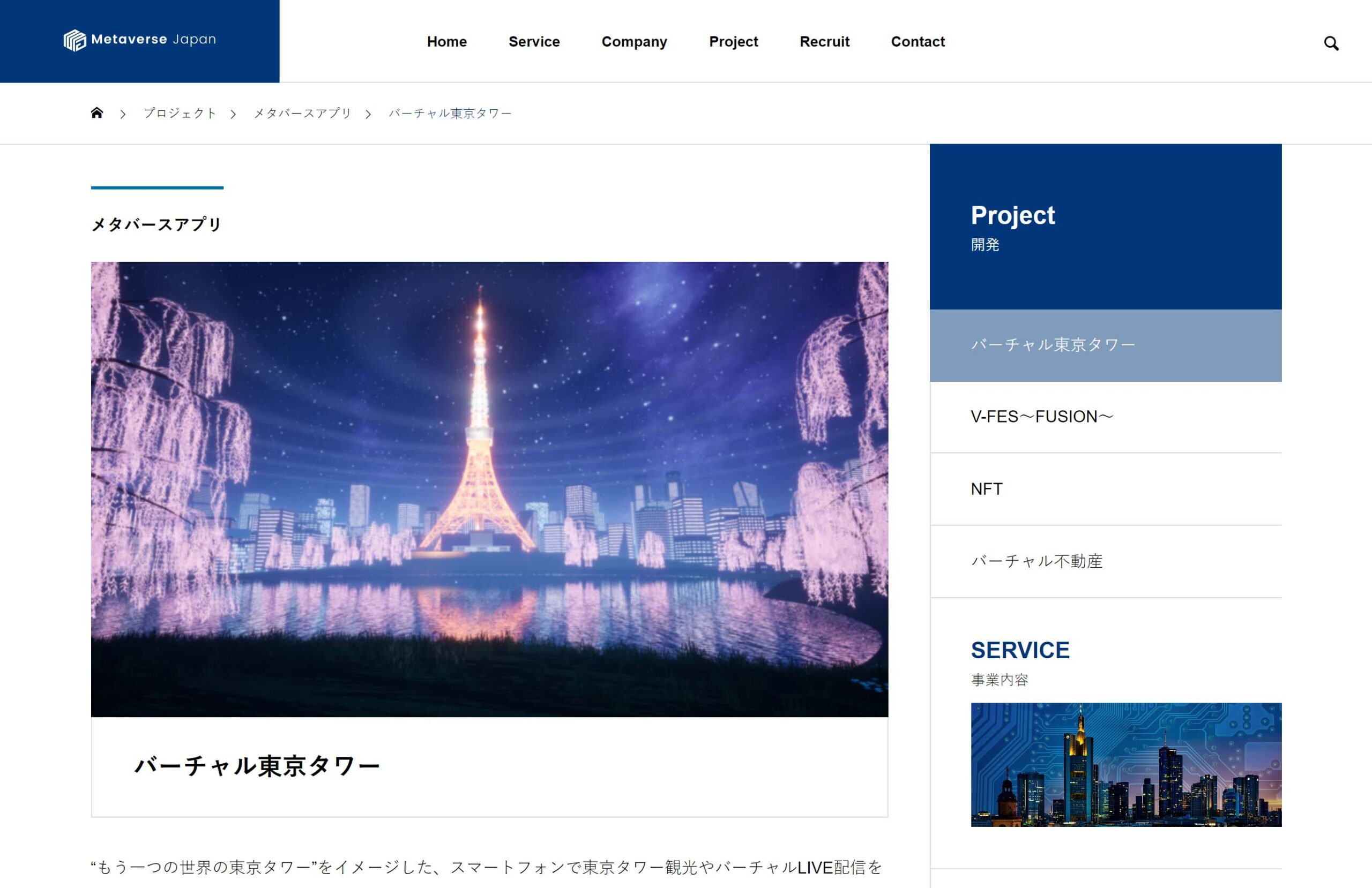 バーチャル東京タワー