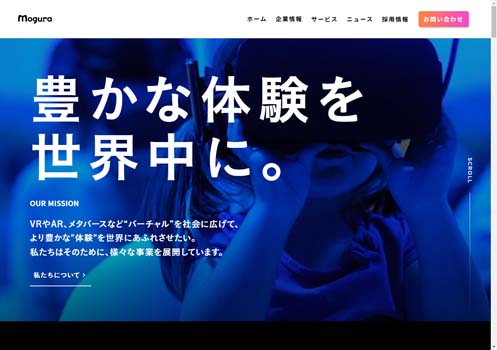 株式会社Mogura公式HPキャプチャ画像