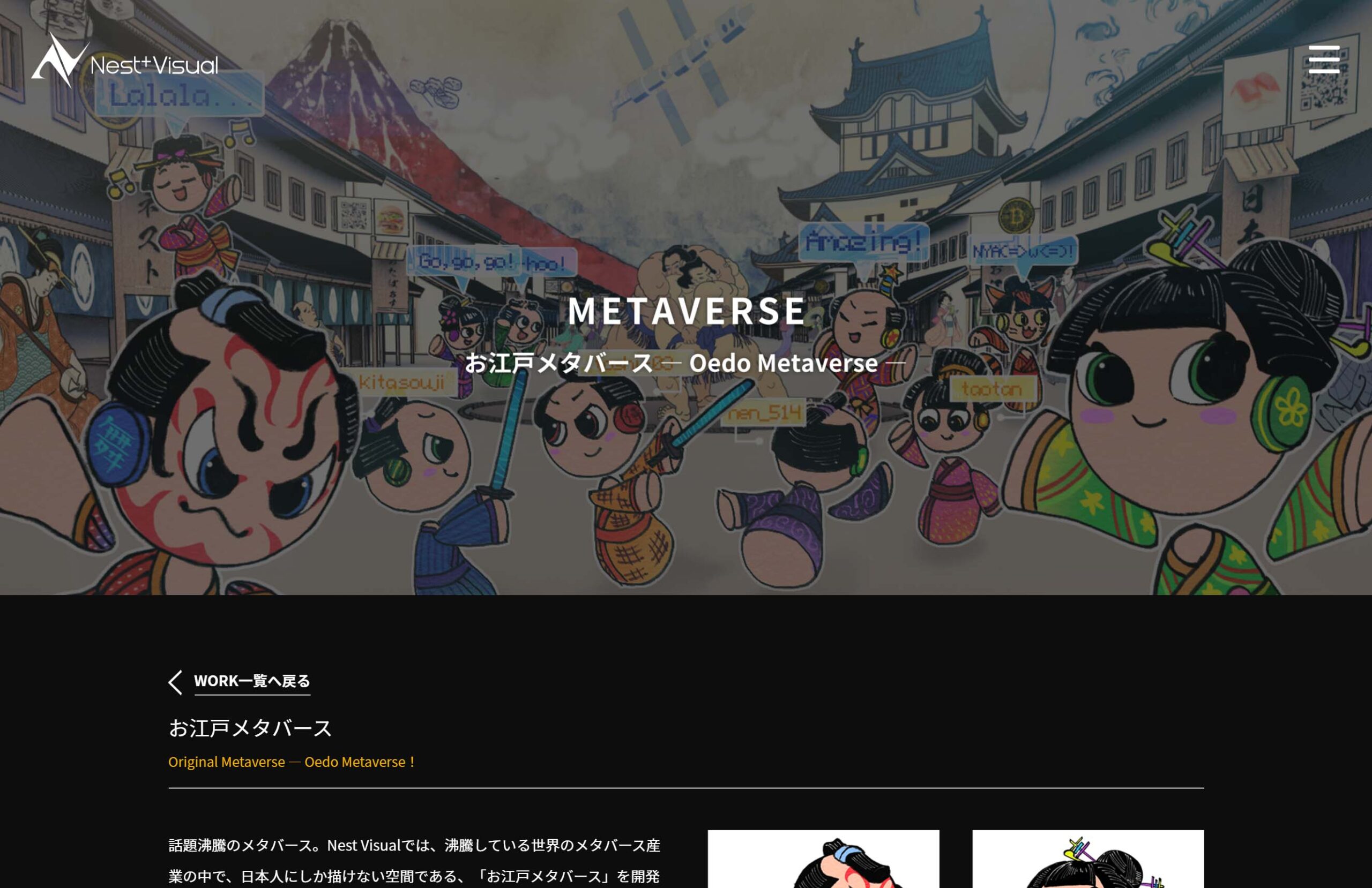 お江戸メタバース