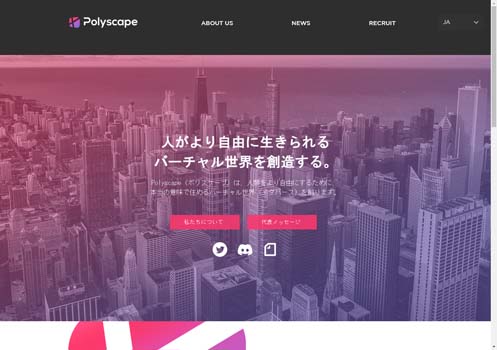 株式会社Polyscape公式HPキャプチャ画像