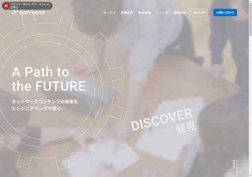 株式会社ソフトギア公式HPキャプチャ画像