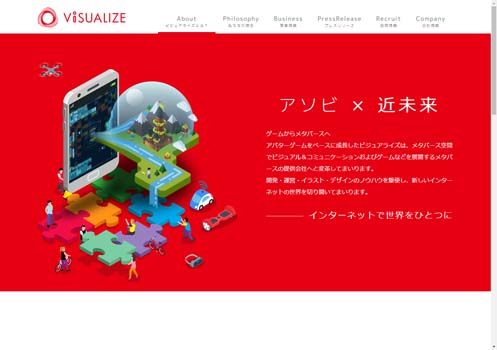 株式会社ビジュアライズ公式HPキャプチャ画像